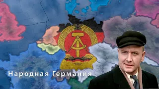 Народная Республика Германия! Hearts of iron 4, Apres moi le deluge, Красная Германия №1