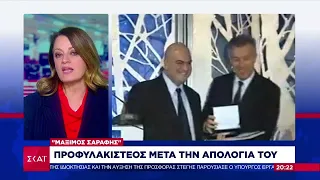 Μάξιμος Σαράφης: Προφυλακιστέος μετά την απολογία του | Ειδήσεις Βραδινό Δελτίο | 28/01/2023