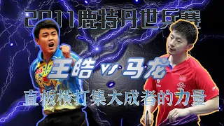 Why can Wang Hao beat Malone three times in the World Table Tennis Championships?