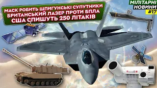 США спишуть 250 літаків, Лазер проти БПЛА від UK, Altius 700M | Мілітарні Новини №17