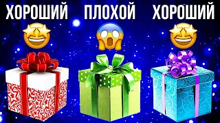 Загадка: выберите подарок 🎁 МУЛЯЖ VS НАСТОЯЩИЙ 😊