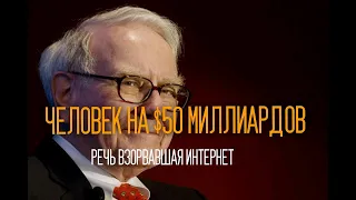 5 минут которые изменят Твою Жизнь! Речь взорвавшая Интернет!