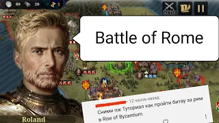 Ew7 Rise of Byzantium - Battle of Rome прохождение миссии European War 7: Medieval Mission