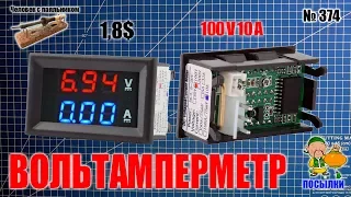 Вольтамперметр 100В 10А для блока питания