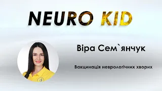 Neuro Kid: Віра Сем`янчук - Вакцинація неврологічних хворих