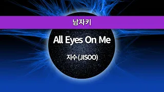 [MR노래방ㆍ남자키] All Eyes On Me - 지수 (JISOO)ㆍMR Karaoke