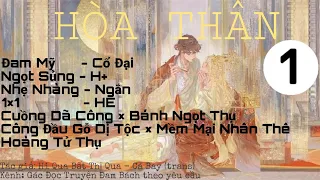 🍰 Truyện Đam Mỹ, Cổ đại, Ngọt sủng, Nhẹ Nhàng, H+, Sắc, Thịt - Hòa Thân (1)