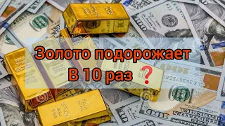 Золото подорожает в 10 раз ❓ люди в Одессе думают о покупке золота уже ☝️ где купить как и у кого ❓