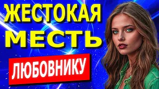 📕Его Зад Горел Огнём📗Жизненные Истории Измен Из Жизни📕