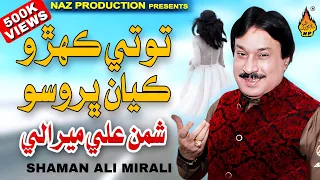 TOTE KEHRO KAYAN BHARWSO | Shaman Ali Mirali | New Album 72 | Full Hd Video| Naz Production