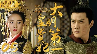 EngSub《大明第一皇貴妃》▶EP 05丫鬟頂替小姐進宮，卻讓小皇帝對她一見傾心🤴少年皇帝專寵年長18歲的奶娘，禁斷之戀🈲引得後宮鬥爭不斷#宮鬥🌟#楊冪#馮紹峰#安以軒#楊怡 | C-Drama