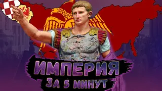 Византия → Рим / HOI4 Византия Age of Steam Mashines