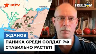 ⚡️ Жданов ШОКИРОВАЛ всех своим заявлением — оборона РФ на Херсонщине ЗАХЛЕБЫВАЕТСЯ?