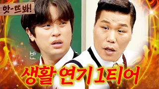 앗! 🔥짜증 연기 탑티어🔥 박정민 VS 서장훈｜아는 형님｜JTBC 210925 방송