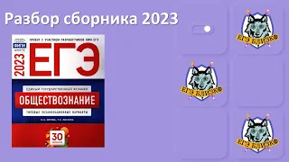 Разбор сборника Котовой-Лисковой 2023