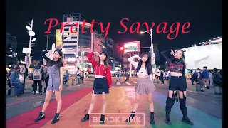 [KPOP IN PUBLIC CHALLENGE] BLACKPINK(블랙핑크) - Pretty Savage Dance Cover By HEYDAYZ from Taiwan