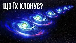 Звідки у космосі виникло 12 точних копій однієї галактики?