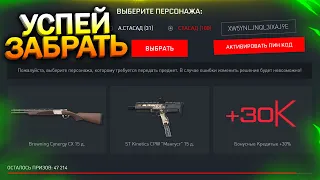 ЗАБИРАЙ НОВЫЙ BROWNING CYNERGY CX БЕСПЛАТНО В WARFACE, Новая Мясорубка, Халява варфейс