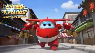 Супер Крылья superwings - Джетт и его друзья – Игра теней! - мультфильм о самолетике и его друзьях