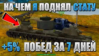 Самые ИМБОВЫЕ танки для БЫСТРОГО поднятия СТАТЫ в WoT Blitz! Часть 2.