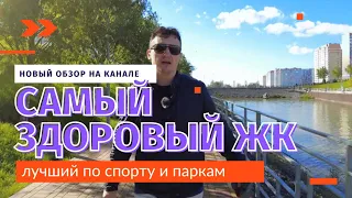 Жилой комплекс Суворовский | самый здоровый ЖК