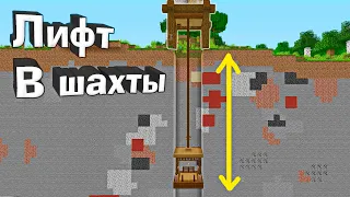 МАЙНКРАФТ С МЕХАНИЗМАМИ, ЛИФТ В ШАХТЫ ! - Minecraft 1.16.4 #12