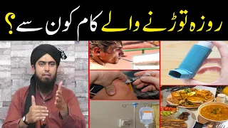 Roza Torne wale Kam || Cigarette, Vomiting, Injection, Blood etc || By Engineer Muhammad Ali Mirza