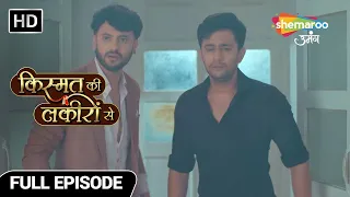 Kismat Ki Lakiro Se Hindi Drama Show |Abhay - Varun kaise karenge Chunautiyon ka Aamna | Episode 341