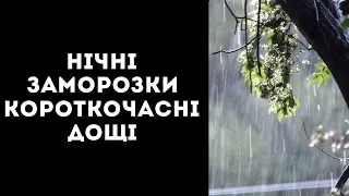 СИНОПТИКИНЯ РОЗПОВІЛА, ЧИ ЧЕКАТИ НА ТЕПЛУ ПОГОДУ В ТРАВНІ