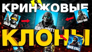 САМЫЕ ХУДШИЕ КОПИИ CALL OF DUTY MOBILE: Избегайте этих игр на андройд!