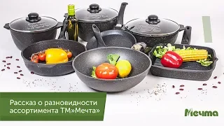 Обзор и отзыв о посуде Мечта™ от шеф повара.