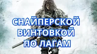 Sniper Ghost Warrior 3 #4 Избавляемся от лагов