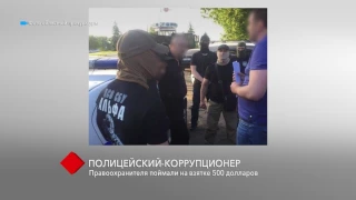 В Одессе на взятке попался полицейский