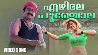 Ezhimala Poonchola Video Song | Spadikam |Mohanlal  K. S. Chithra |Silk Smitha|Malayalam Movie Songs