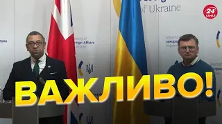 💥💥Спільний брифінг Дмитра Кулеби та Джеймса Клеверлі