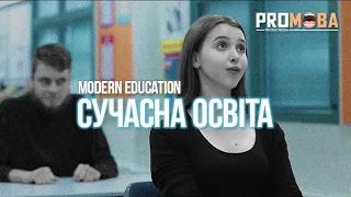 СУЧАСНА ОСВІТА | УКРАЇНСЬКОЮ 🇺🇦