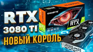 RTX 3080 Ti vs RTX 3080 - Полный обзор