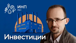 Инвестиции в основной капитал по отраслям экономики: как их оценить на долгосрочную перспективу?