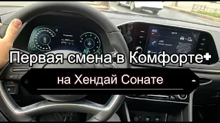 Моя первая провальная смена в Комфорте + || Взял в кредит Хендай Сонату для работы в Яндекс Такси