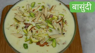 बासुंदी रेसिपी | Basundi recipe | Basundi kaise banate hain | Marathi style basundi recipe