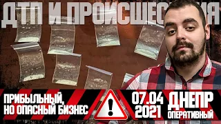 Днепр Оперативный  | Происшествия, ДТП, Задержания