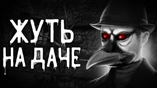 Страшные истории на ночь | Жуть на даче | Страшилки. Scary Stories. Horror Stories