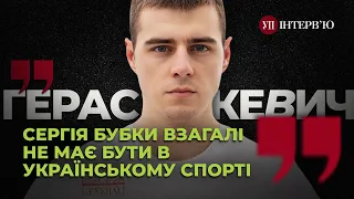 Бронювання спортсменів / РФ використовує Олімпіаду / Претензії до Бубки – Гераскевич | УП. Інтерв'ю