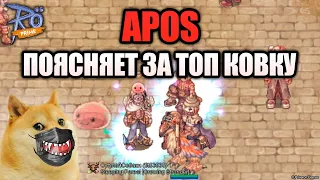 Поясни за - Апос поясняет за топовую ковку на Ragnarok Online Prime