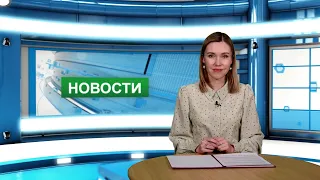 Городские новости 18 ноября 2022 г.