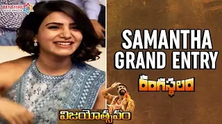 Samantha ENTRY | Rangasthalam Vijayotsavam Event | Pawan Kalyan | Ram Charan | Sukumar | DSP