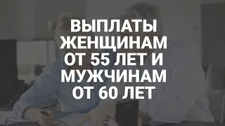 Деньги предпенсионерам: все виды