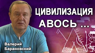 Цивилизация авось… Как Земля отреагирует на 10 000 (2021-07-05)