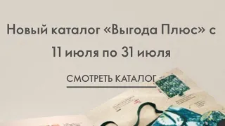 ВЫГОДА ПЛЮС. Каталог 10. Орифлэйм.