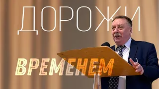 2.1 Конференция 2022   "Восклонитесь и поднимите головы ваши..." Вступительное слово